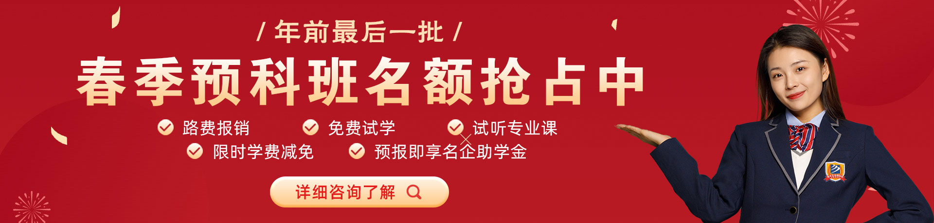 男人艹女人的软件春季预科班名额抢占中